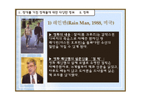 [특수교육] 장애를 가진 영재를 위한 관심의 필요성-18