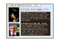 [특수교육] 장애를 가진 영재를 위한 관심의 필요성-19