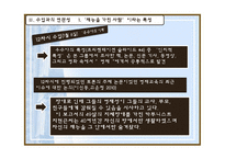 [특수교육] 장애를 가진 영재를 위한 관심의 필요성-20