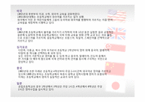 [교육학개론] 국내외 조기 영어 교육의 실태와 발전방향 및 대안-11