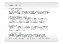 [교육학개론] 국내외 조기 영어 교육의 실태와 발전방향 및 대안-15