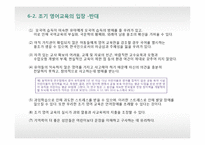 [교육학개론] 국내외 조기 영어 교육의 실태와 발전방향 및 대안-16