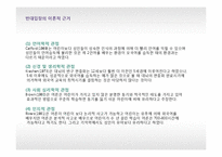 [교육학개론] 국내외 조기 영어 교육의 실태와 발전방향 및 대안-18