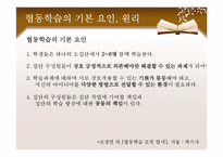 [교육학] 특수교육-한문교과에 관한 협동학습-2