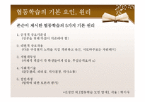 [교육학] 특수교육-한문교과에 관한 협동학습-3