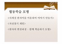 [교육학] 특수교육-한문교과에 관한 협동학습-4