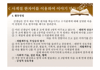 [교육학] 특수교육-한문교과에 관한 협동학습-6