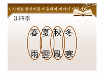 [교육학] 특수교육-한문교과에 관한 협동학습-7