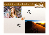 [교육학] 특수교육-한문교과에 관한 협동학습-8