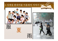 [교육학] 특수교육-한문교과에 관한 협동학습-9