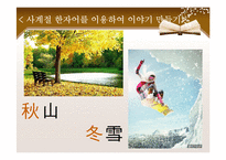 [교육학] 특수교육-한문교과에 관한 협동학습-10