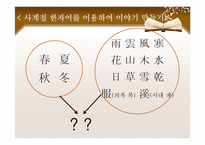 [교육학] 특수교육-한문교과에 관한 협동학습-11