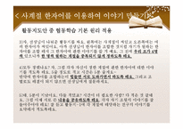 [교육학] 특수교육-한문교과에 관한 협동학습-13