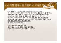 [교육학] 특수교육-한문교과에 관한 협동학습-14