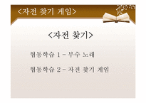 [교육학] 특수교육-한문교과에 관한 협동학습-15