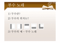 [교육학] 특수교육-한문교과에 관한 협동학습-16