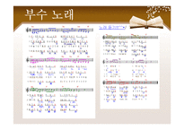 [교육학] 특수교육-한문교과에 관한 협동학습-17