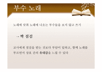 [교육학] 특수교육-한문교과에 관한 협동학습-18