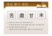 [교육학] 특수교육-한문교과에 관한 협동학습-19