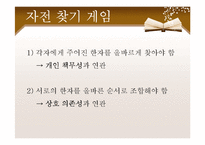 [교육학] 특수교육-한문교과에 관한 협동학습-20