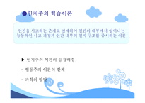 [교육심리] 인지주의 학습이론-3