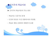 [교육심리] 인지주의 학습이론-4