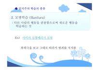 [교육심리] 인지주의 학습이론-8