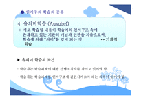 [교육심리] 인지주의 학습이론-9