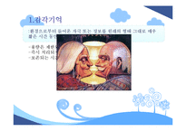 [교육심리] 인지주의 학습이론-12