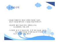 [교육심리] 인지주의 학습이론-14
