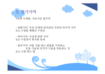 [교육심리] 인지주의 학습이론-16