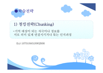 [교육심리] 인지주의 학습이론-19