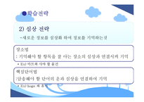 [교육심리] 인지주의 학습이론-20