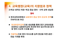 [교육학] 교육행정의 개념과 독특성-13