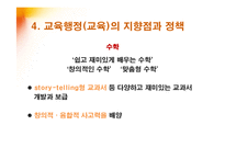[교육학] 교육행정의 개념과 독특성-14