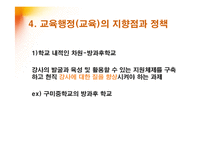 [교육학] 교육행정의 개념과 독특성-15