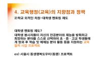 [교육학] 교육행정의 개념과 독특성-16