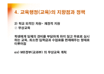 [교육학] 교육행정의 개념과 독특성-19