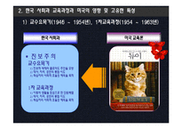 [교육론] 미국사회과 교육론이 한국사회과 교육과정에 끼친 영향-5