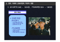[교육론] 미국사회과 교육론이 한국사회과 교육과정에 끼친 영향-6