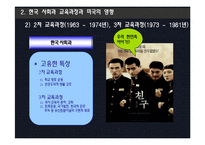 [교육론] 미국사회과 교육론이 한국사회과 교육과정에 끼친 영향-8