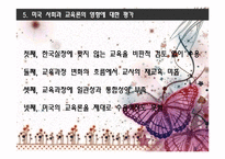 [교육론] 미국사회과 교육론이 한국사회과 교육과정에 끼친 영향-13