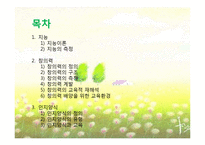 [교육심리학] 학습자의 개인차-지능, 창의력, 인지양식-2