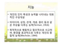 [교육심리학] 학습자의 개인차-지능, 창의력, 인지양식-4