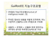 [교육심리학] 학습자의 개인차-지능, 창의력, 인지양식-10