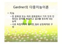 [교육심리학] 학습자의 개인차-지능, 창의력, 인지양식-13