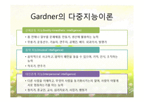 [교육심리학] 학습자의 개인차-지능, 창의력, 인지양식-15