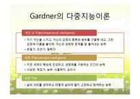 [교육심리학] 학습자의 개인차-지능, 창의력, 인지양식-16