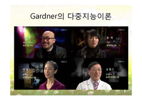 [교육심리학] 학습자의 개인차-지능, 창의력, 인지양식-17
