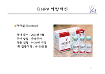 자궁경부암의 원인 및 예방과 치료-15